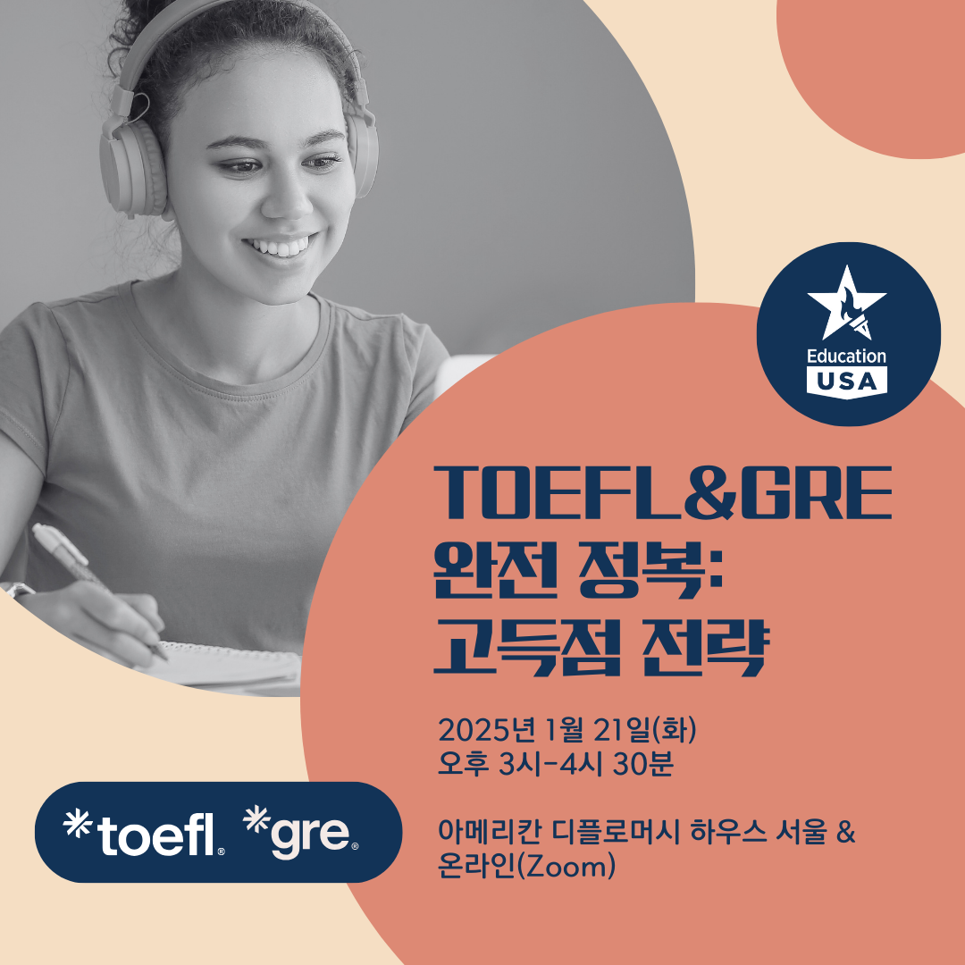 [온/오프라인 세미나]TOEFL&GRE 완전 정복: 고득점 전략