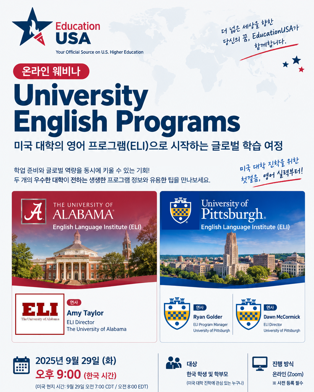 [온라인 세미나] 미국 대학의 영어 프로그램(ELI)으로 시작하는 글로벌 학습 여정