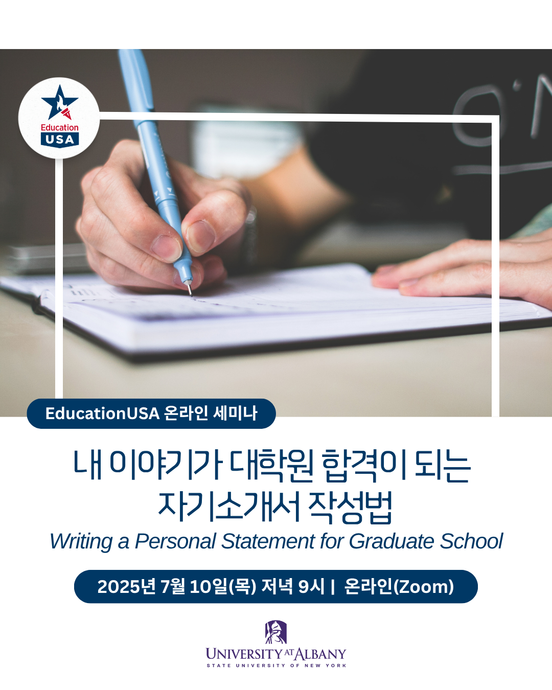 [온라인 세미나] 내 이야기가 대학원 합격이 되는 자기소개서 작성법